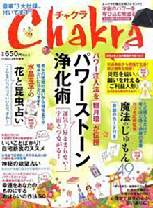 2011年2月16日発売号　チャクラ Vol.5