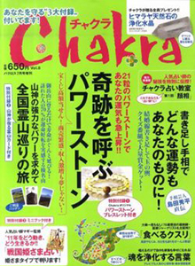 2011年05月16日発売号　チャクラ Vol.8