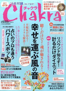 2011年06月16日発売号　チャクラ Vol.9
