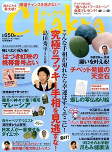 2011年08月16日発売号　チャクラ Vol.11